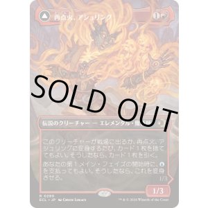 画像: 【JPN/ECL-BF/FOIL★】再点火、アシュリング/Ashling, Rekindled [赤] 『R』【ボーダーレス】