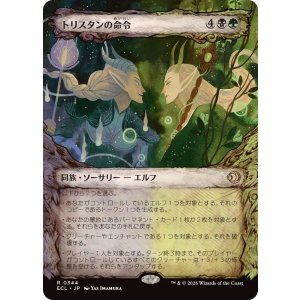 画像: 【JPN/ECL-BF】トリスタンの命令/Trystan's Command [マルチ] 『R』【ショーケース】