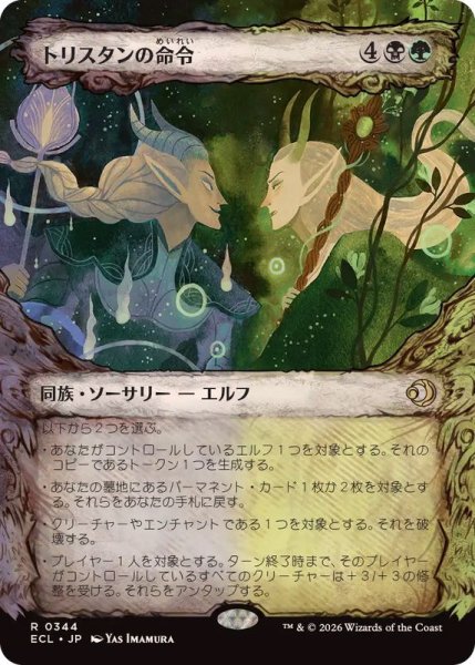 画像1: 【JPN/ECL-BF】トリスタンの命令/Trystan's Command [マルチ] 『R』【ショーケース】 (1)