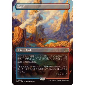 画像: 【JPN/ECL-BF】蒸気孔/Steam Vents [土地] 『R』【ボーダーレス】