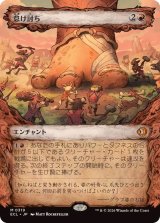 画像: 【JPN/ECL-BF】怠け討ち/Meek Attack [赤] 『M』【ショーケース】