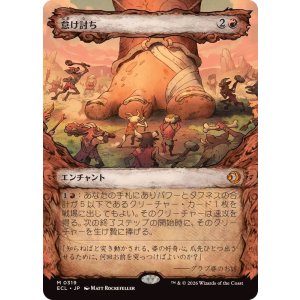 画像: 【JPN/ECL-BF】怠け討ち/Meek Attack [赤] 『M』【ショーケース】