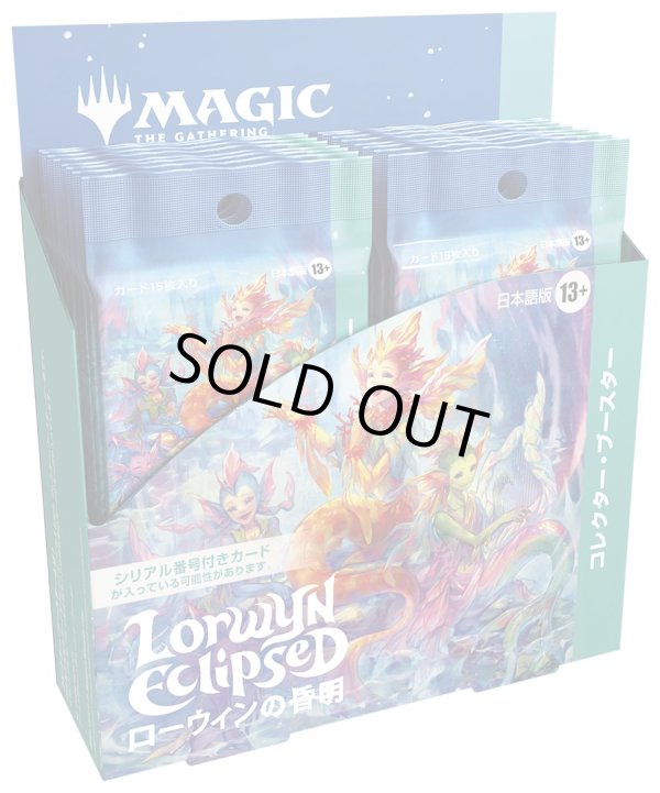 画像1: 【ハコアケ　1月16日】ローウィンの昏明　コレクターブースター3パック　日本語版