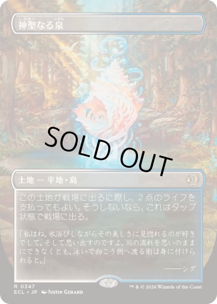 画像1: 【JPN/ECL-BF】神聖なる泉/Hallowed Fountain [土地] 『R』【ボーダーレス】 (1)