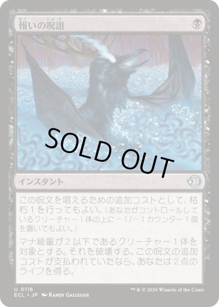 画像1: 【JPN/ECL】報いの呪詛/Requiting Hex [黒] 『U』 (1)