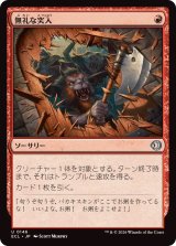 画像: 【JPN/ECL】無礼な突入/Impolite Entrance [赤] 『U』