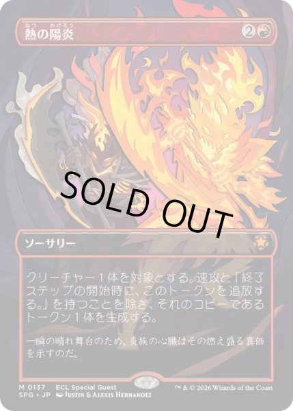 画像1: 【JPN/SPG】熱の陽炎/Heat Shimmer [赤] 『M』 (1)