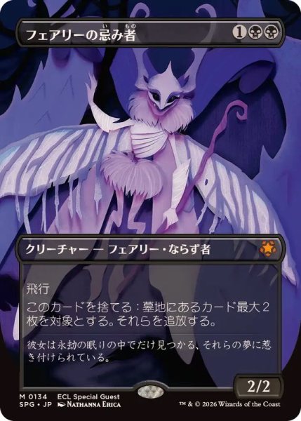 画像1: 【JPN/SPG】フェアリーの忌み者/Faerie Macabre [黒] 『M』 (1)