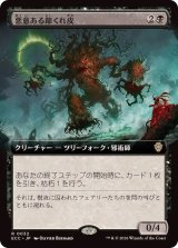 画像: 【JPN/ECC】悪意ある節くれ皮/Sinister Gnarlbark【拡張アート】