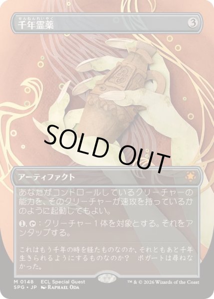 画像1: 【JPN/SPG】千年霊薬/Thousand-Year Elixir [茶] 『M』 (1)