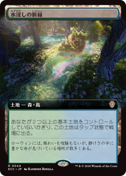 画像1: 【JPN/ECC】水浸しの新緑/Sodden Verdure【拡張アート】 (1)