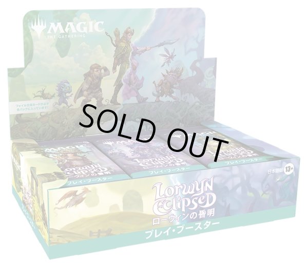 画像1: 【ハコアケ　1月17日】ローウィンの昏明　プレイブースター神話出るまで剥き放題