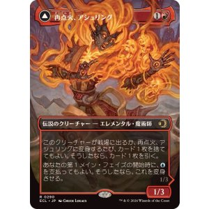 画像: 【JPN/ECL-BF】再点火、アシュリング/Ashling, Rekindled [赤] 『R』【ボーダーレス】
