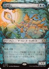 画像: 【JPN/ECL-BF】水流乱し/Disruptor of Currents [青] 『R』【ショーケース】