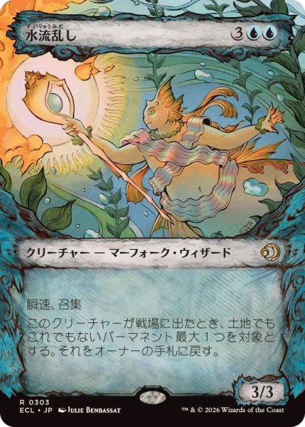 画像1: 【JPN/ECL-BF】水流乱し/Disruptor of Currents [青] 『R』【ショーケース】 (1)