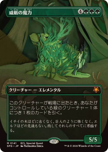 画像1: 【JPN/SPG】威厳の魔力/Regal Force [緑] 『M』 (1)