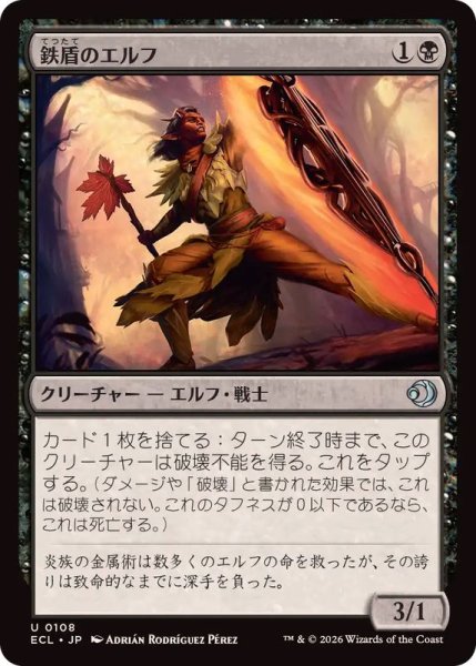 画像1: 【JPN/ECL】鉄盾のエルフ/Iron-Shield Elf [黒] 『U』 (1)