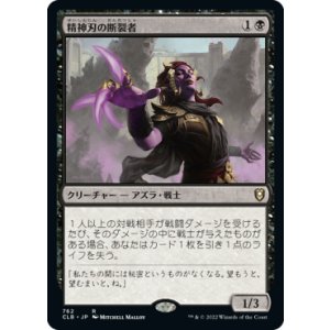 画像: 【JPN/CLB】精神刃の断裂者/Mindblade Render
