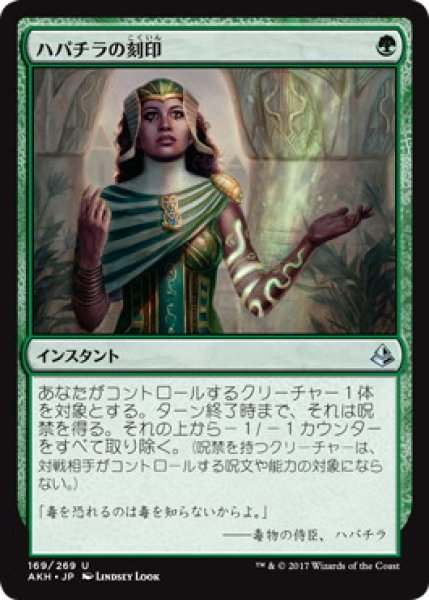 画像1: 【JPN/AKH】ハパチラの刻印/Hapatra's Mark (1)