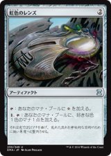 画像: 【JPN/EMA】虹色のレンズ/Prismatic Lens 『U』