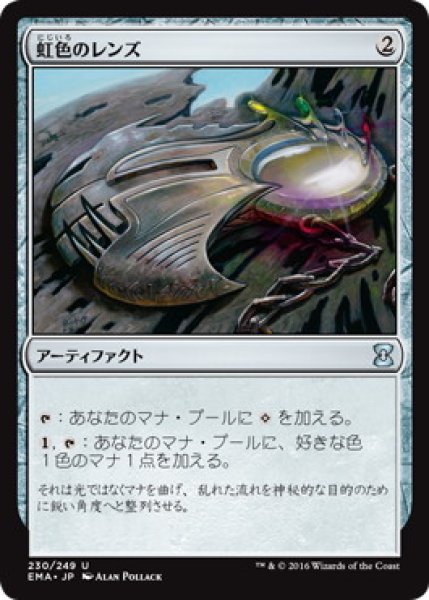 画像1: 【JPN/EMA】虹色のレンズ/Prismatic Lens 『U』 (1)