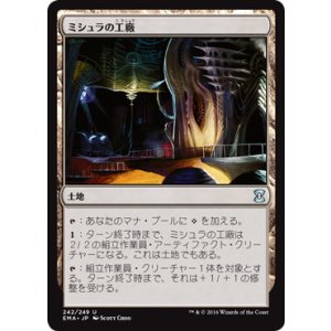 画像: 【JPN/EMA】ミシュラの工廠/Mishra's Factory 『U』