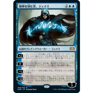 画像: 【JPN/2XM】精神を刻む者、ジェイス/Jace, the Mind Sculptor