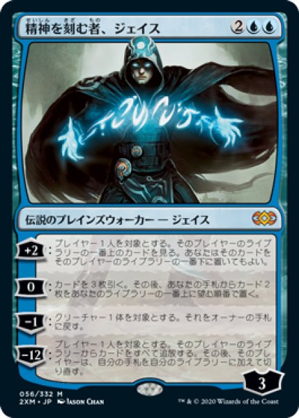 画像1: 【JPN/2XM】精神を刻む者、ジェイス/Jace, the Mind Sculptor (1)