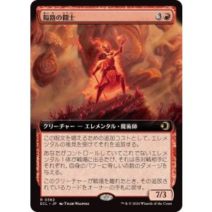 画像: 【JPN/ECL-BF】隘路の闘士/Champion of the Path [赤] 『R』【拡張アート】