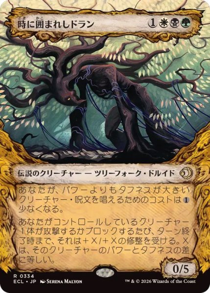 画像1: 【JPN/ECL-BF】時に囲まれしドラン/Doran, Besieged by Time [マルチ] 『R』【ショーケース】 (1)