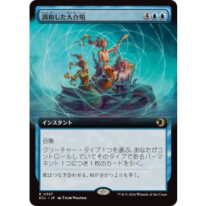 画像: 【JPN/ECL-BF】調和した大合唱/Harmonized Crescendo [青] 『R』【拡張アート】