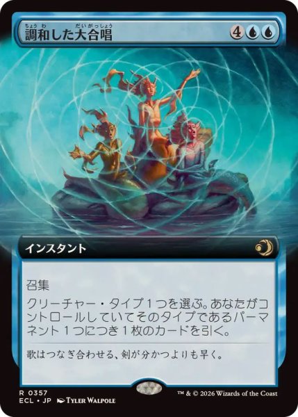 画像1: 【JPN/ECL-BF】調和した大合唱/Harmonized Crescendo [青] 『R』【拡張アート】 (1)