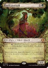 画像: 【JPN/ECL-BF】花を手入れする者/Bloom Tender [緑] 『M』【ショーケース】