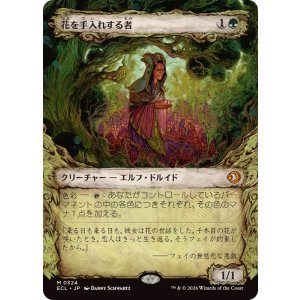 画像: 【JPN/ECL-BF】花を手入れする者/Bloom Tender [緑] 『M』【ショーケース】