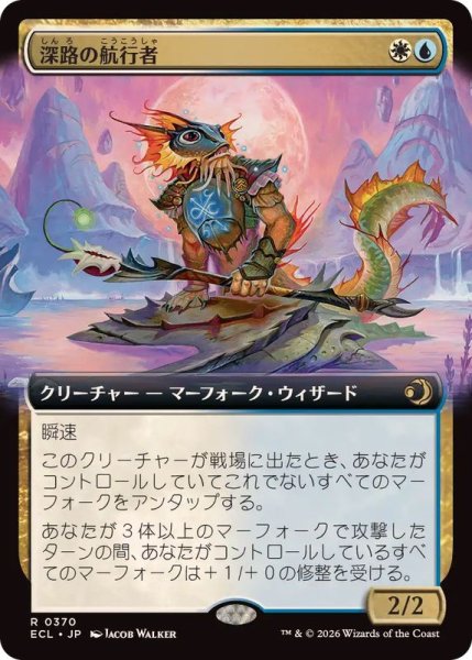 画像1: 【JPN/ECL-BF】深路の航行者/Deepway Navigator [マルチ] 『R』【拡張アート】 (1)