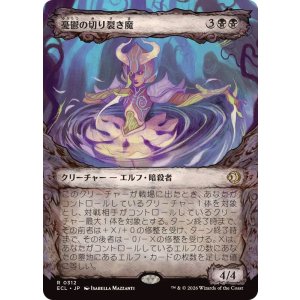 画像: 【JPN/ECL-BF/FOIL★】憂鬱の切り裂き魔/Gloom Ripper [黒] 『R』【ショーケース】