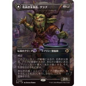 画像: 【JPN/ECL-BF】名高き女族長、グラブ/Grub, Storied Matriarch [黒] 『R』【ボーダーレス】