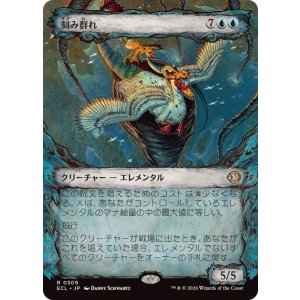 画像: 【JPN/ECL-BF】刻み群れ/Sunderflock [青] 『R』【ショーケース】