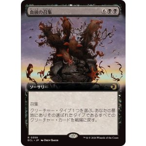 画像: 【JPN/ECL-BF】血統の召集/Bloodline Bidding [黒] 『R』【拡張アート】