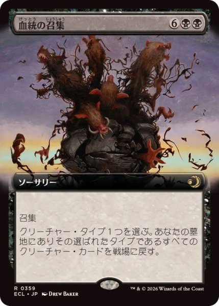 画像1: 【JPN/ECL-BF】血統の召集/Bloodline Bidding [黒] 『R』【拡張アート】 (1)