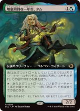 画像: 【JPN/ECL-BF】用意周到な一年生、タム/Tam, Mindful First-Year [マルチ] 『R』【拡張アート】