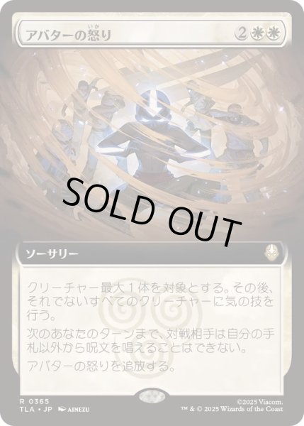 画像1: 【JPN/TLA-BF】アバターの怒り/Avatar's Wrath [白] 『R』【拡張アート】 (1)
