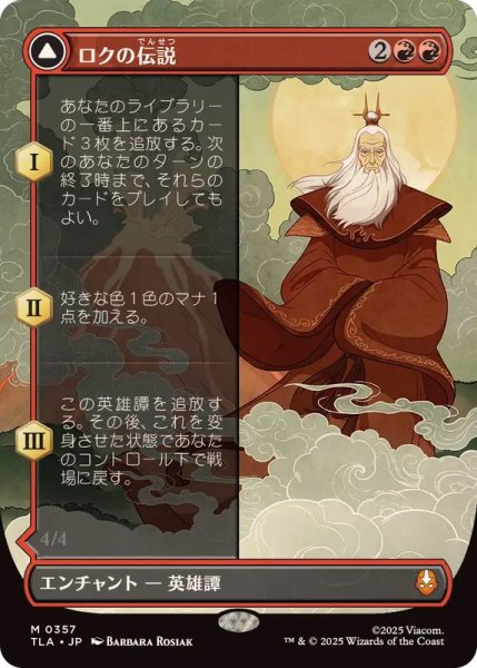 画像1: 【JPN/TLA-BF/FOIL★】ロクの伝説/The Legend of Roku [赤] 『M』【ボーダーレス】 (1)