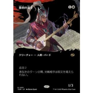 画像: 【JPN/TDM-BF】勝利の楽士/Voice of Victory [白] 『R』【ボーダーレス】