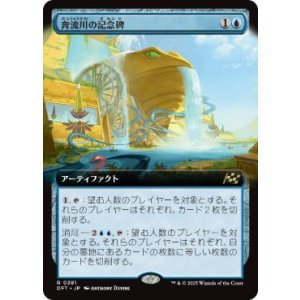画像: 【JPN/DFT-BF/FOIL★】奔流川の記念碑/Riverchurn Monument [青] 『R』【拡張アート】