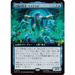 画像: 【JPN/SPM-BF】幻術の名手、ミステリオ/Mysterio, Master of Illusion [青] 『R』【拡張アート】