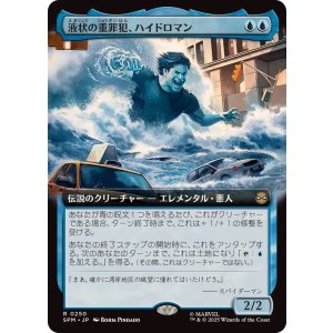 画像: 【JPN/SPM-BF/FOIL★】液状の重罪犯、ハイドロマン/Hydro-Man, Fluid Felon [青] 『R』【拡張アート】