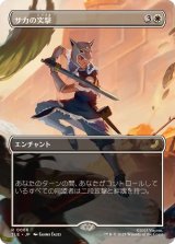 画像: 【JPN/TLE】サカの突撃/Sokka's Charge [白] 『R』