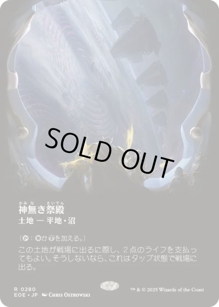 画像1: 【JPN/EOE-BF】神無き祭殿/Godless Shrine [土地] 『R』【ボーダーレス】 (1)