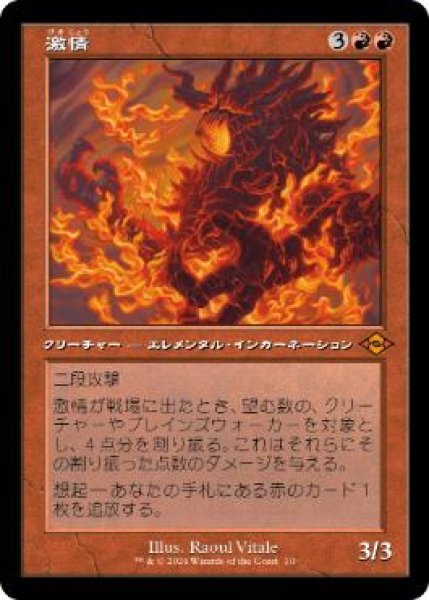 画像1: 【JPN/H2R/FOIL★】激情/Fury『旧枠』 (1)